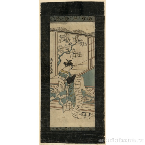 Куртизанка, читающая письмо