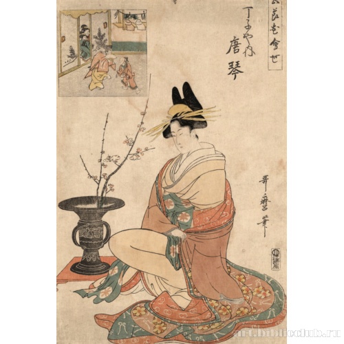 Куртизанка Каракото из [публичного дома] Тёдзи-я во время празднования Нового года