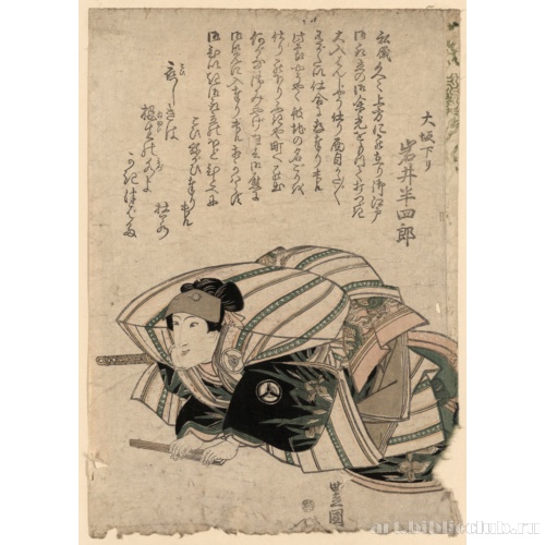 Ивай Хансиро, приезжающий в Осака