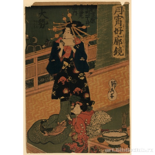 Куртизанка Тайсэй из [публичного дома] Кадоэби-я