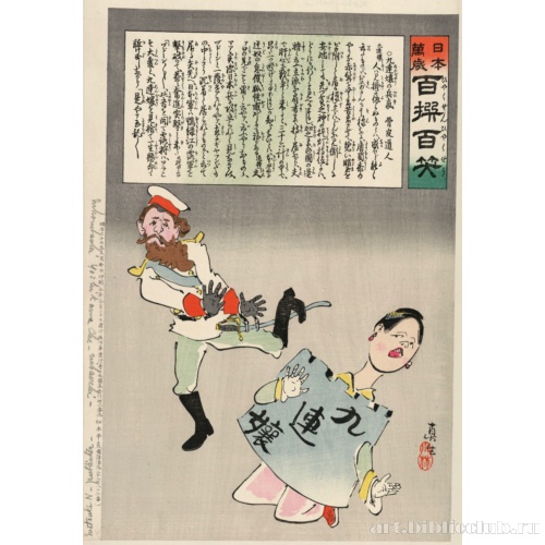 [Госпожа Цзюляньчэн и российский солдат]