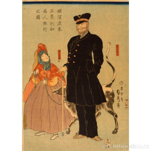 Американский купец, разгуливающий по Йокогама