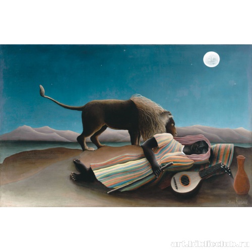 Спящая цыганка