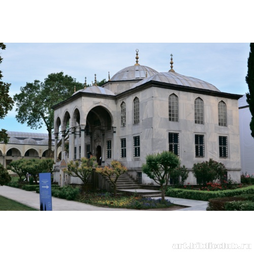 Библиотека султана Ахмеда III в третьем дворе