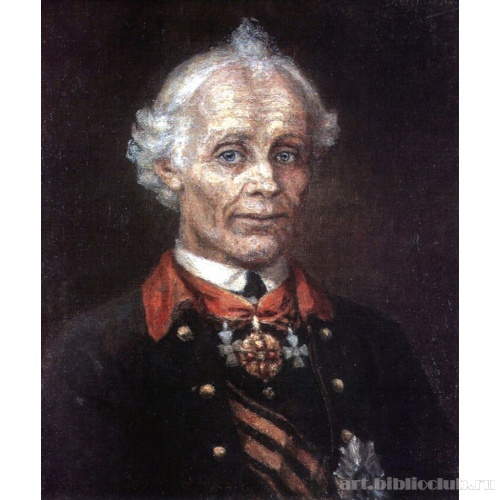 Портрет генералиссимуса А.В. Суворова