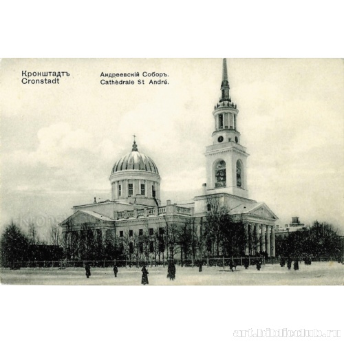 Андреевский собор в Кронштадте