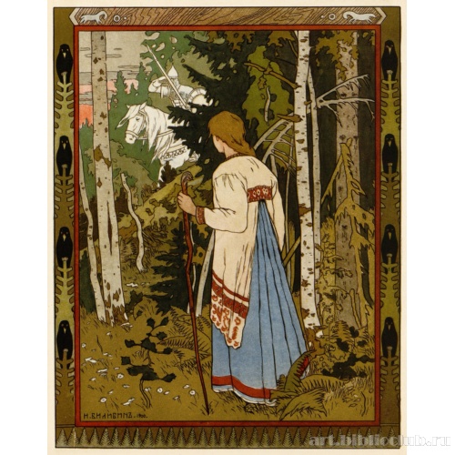 Василиса Прекрасная и белый всадник