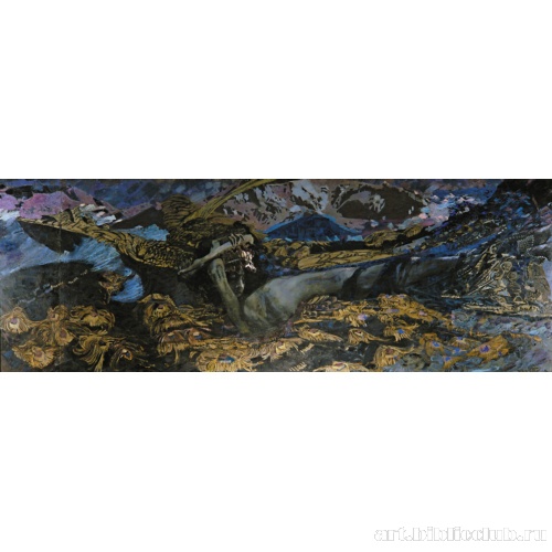 Демон поверженный