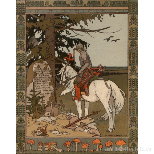 Иван-царевич на перепутье