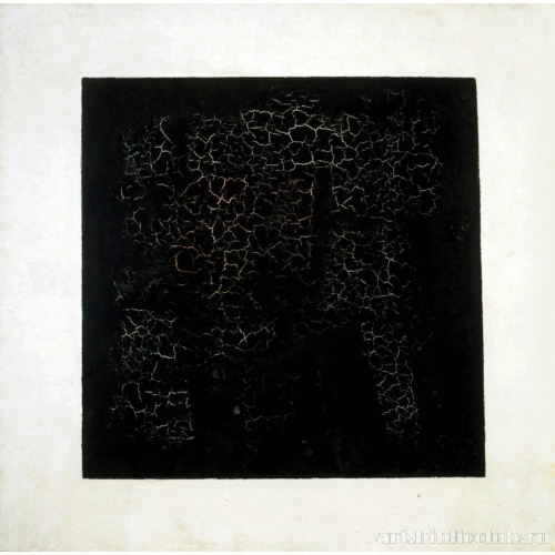 Черный квадрат