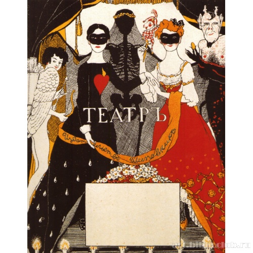 Обложка книги А. Блока «Лирические драмы»