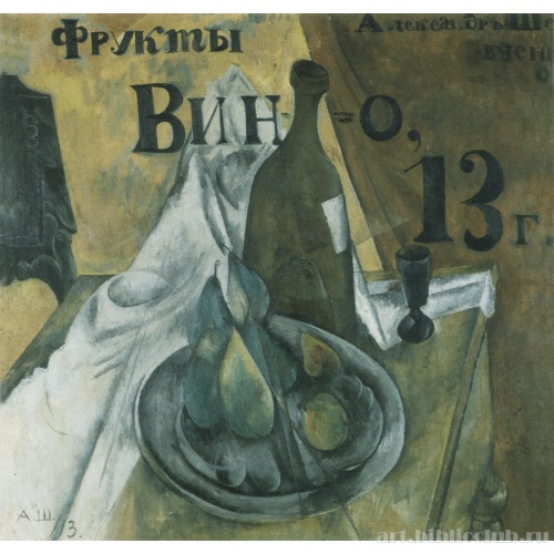 Вывесочный натюрморт. Вино и фрукты