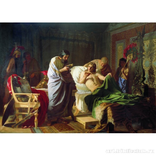 Доверие Александра Македонского к врачу Филиппу