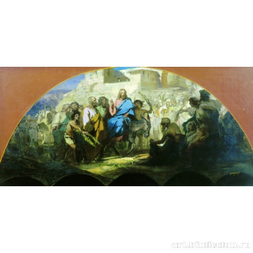 Въезд Иисуса Христа в Иерусалим