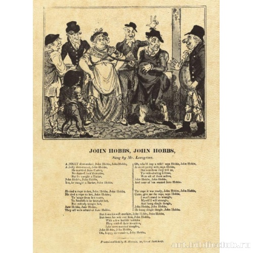 Песня Джона Хобба