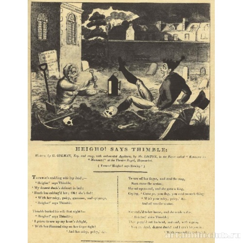 Песня наперстков «Хей-хо! Говорит наперсток»