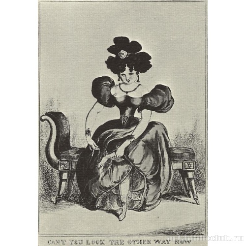 Пожалуйста, отвернитесь!