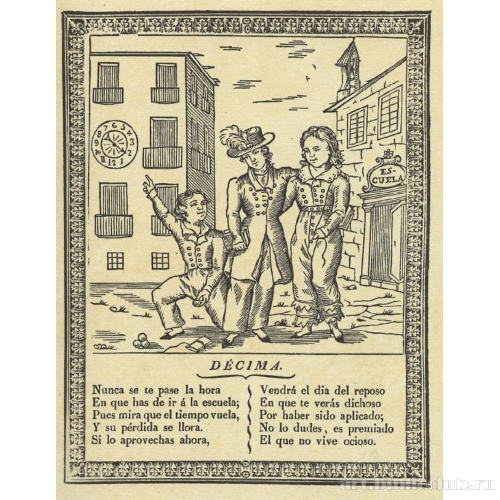 Путь в школу