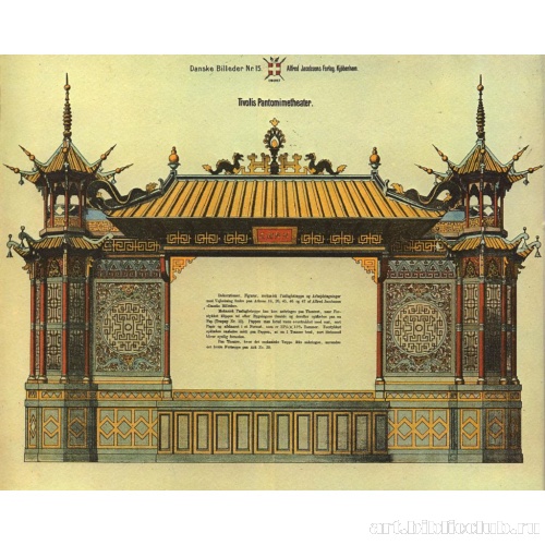 Театр пантомимы в Тиволи