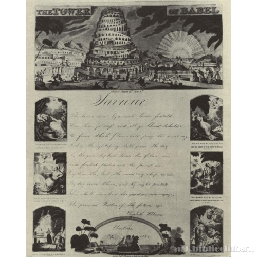 Вавилонская башня