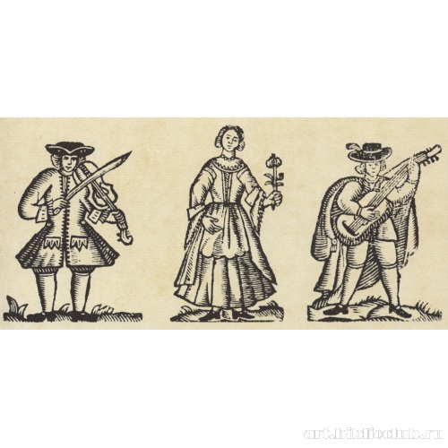 Дама и музыканты