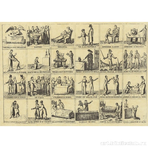 Жизнь честного человека