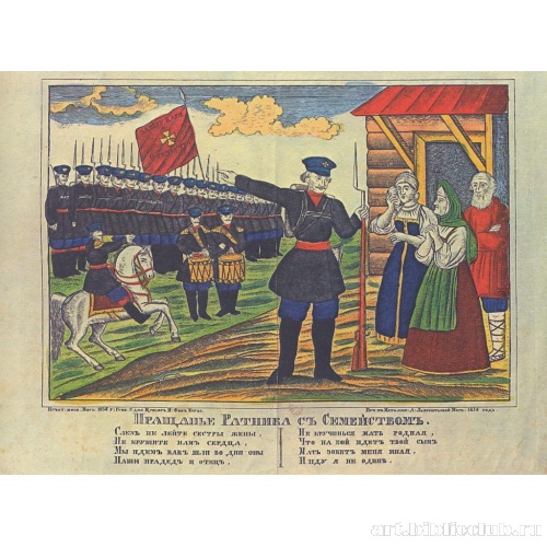 Прощание ратника с семейством