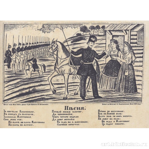 Прощание казака с любимой