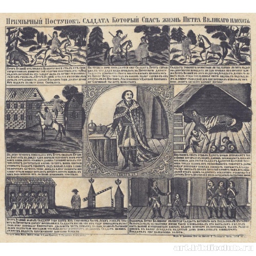 Солдат и Пётр Великий