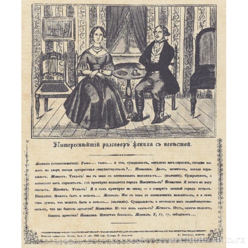 Любовный разговор