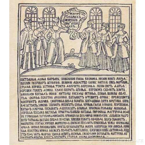 Реестр о дамах