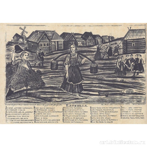 Песня о красавице Катиньке