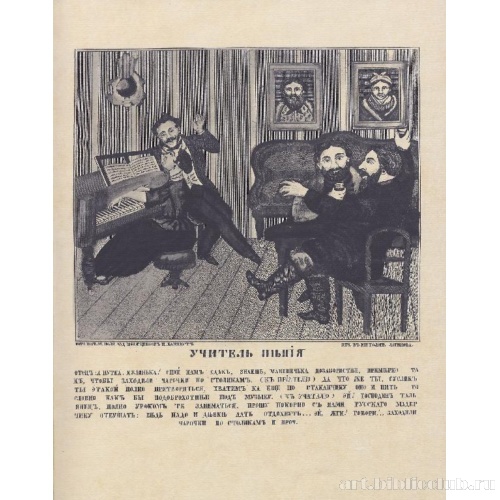 Учитель пения