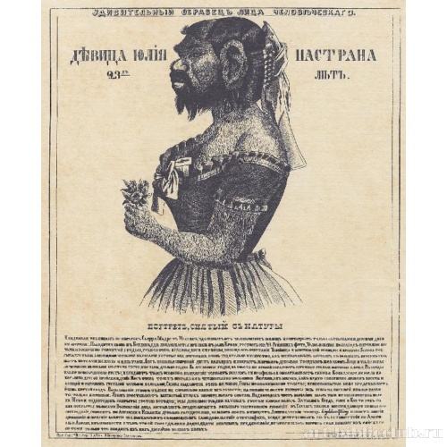 Обезьянолицая девица Юлия из Мексики