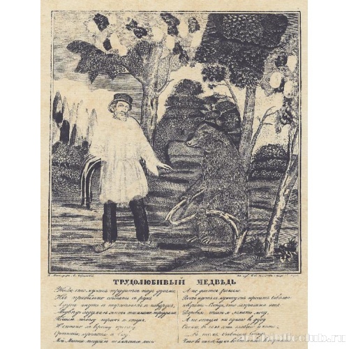 Трудолюбивый медведь