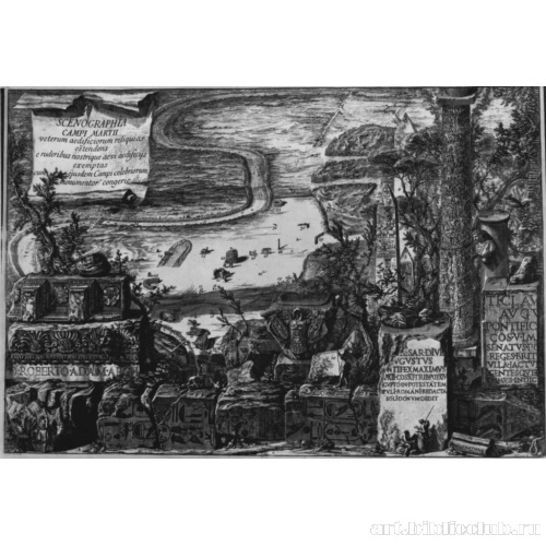 Серия «Марсово поле в античном Риме»