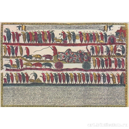 Как мыши кота хоронили