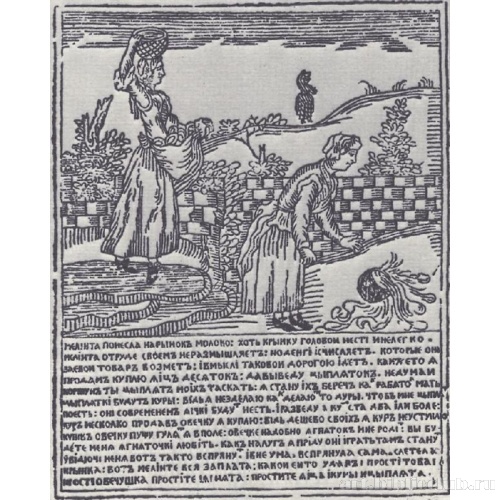 История Мелинты