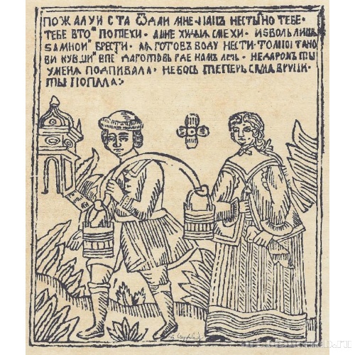 Отдай мне ведра…