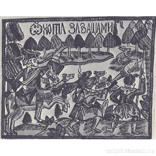 Охота на зайца