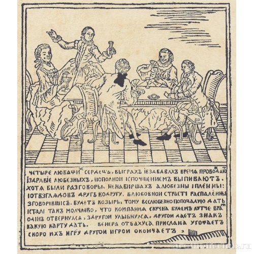 Четыре любящих сердца