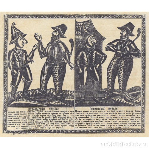 Похождения Носа и Сильного Мороза