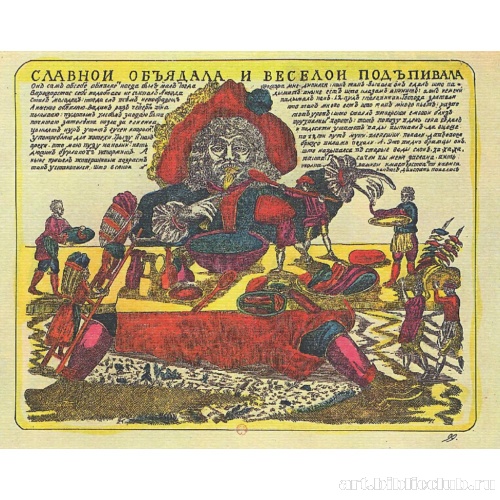 Славный объядала