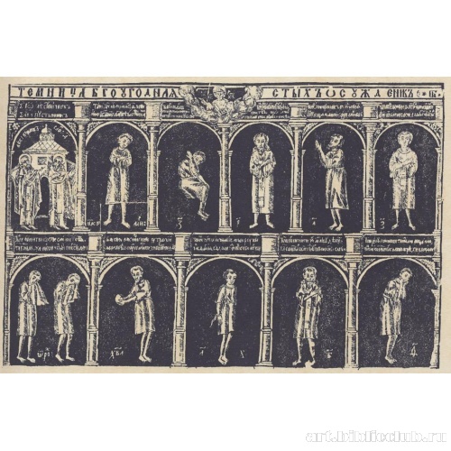 Святые в заточении