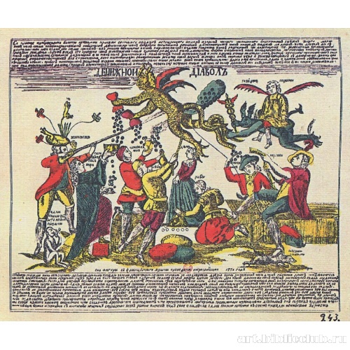 Денежный дьявол