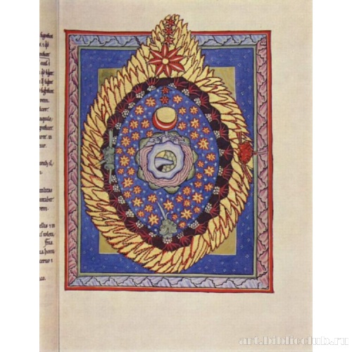 Кодекс Хильдегарды, так называемый «кодекс скивиас». Мироздание