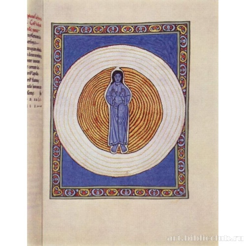 Кодекс Хильдегарды, так называемый «кодекс скивиас». Истинная и нераздельная Троица