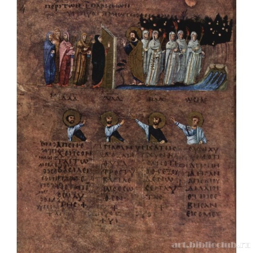 Кодекс Пурпуреус (Пурпурный кодекс). Притча о девах праведных и неправедных