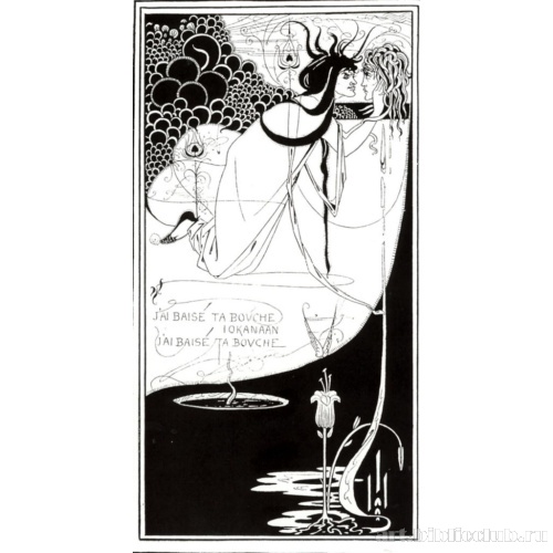Я поцелую твои губы, Иоканаан. Иллюстрация к пьесе Оскара Уайльда «Саломея»