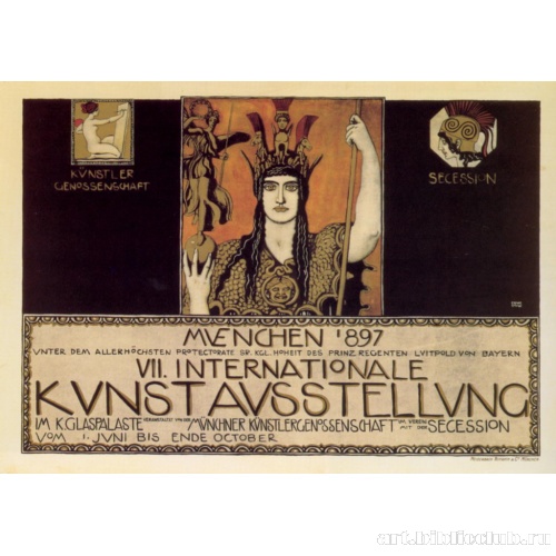 Седьмая международная художественная выставка. Плакат